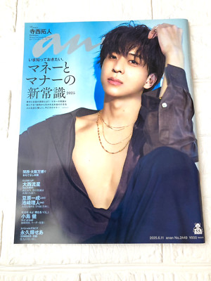 anan 2025　No.2449 "TAKUTO TERANISHI" magazine special edition FOOD LIFESTYLE 寺西 | eBay