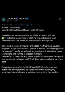 Hang in there, it gets worse: MECCHA CHAMELEON's Discord server was taken over after malware infected a system engineer's PC and compromised an administrator account, allowing the attacker to bypass two-factor