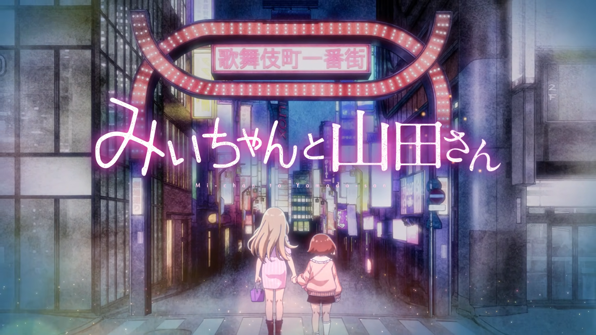 Mii-chan and Miss Yamada Anime Adaptation Announced - Crunchyroll News