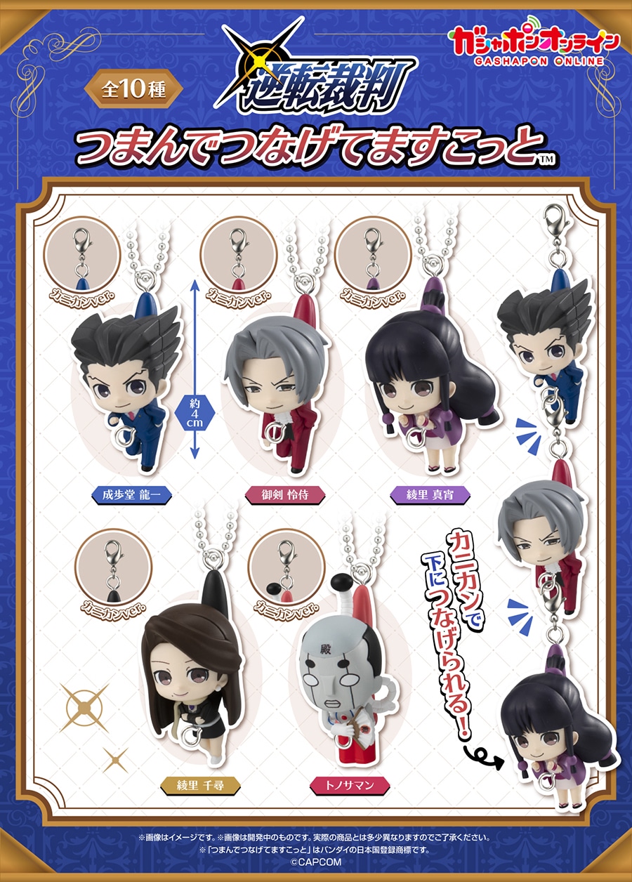 Bandai Gashapon - Ace Attorney Tsumande Tsunagete Mascot (Complete Set of 5, With Random Bead Chain Or Key Chain) | HobbyDigi.com Malaysia