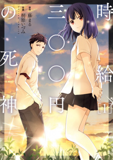 Jikyuu 300-en no Shinigami | Manga - MyAnimeList.net