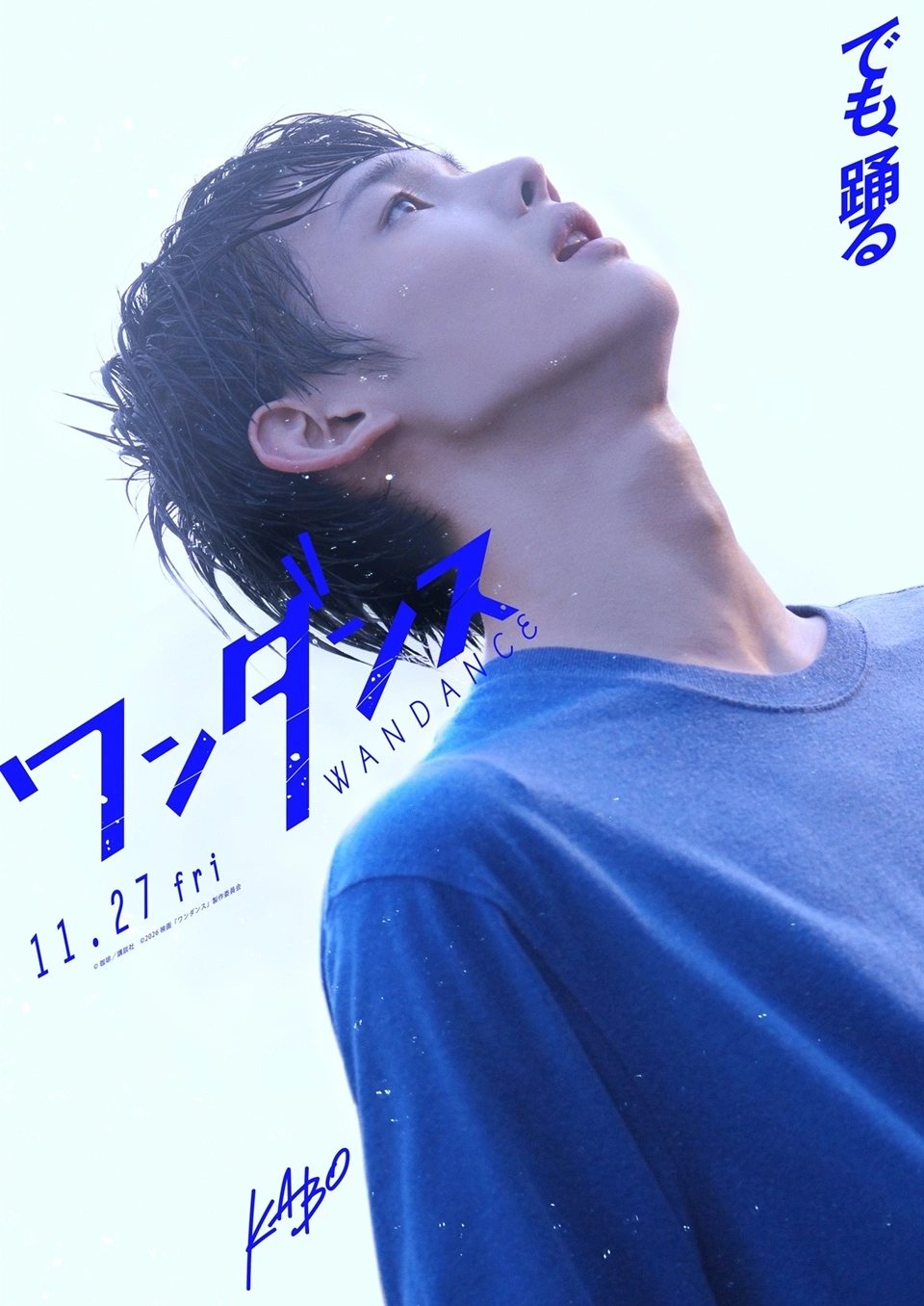 Wandance Live-Action Movie Slated for November 27 - Crunchyroll News