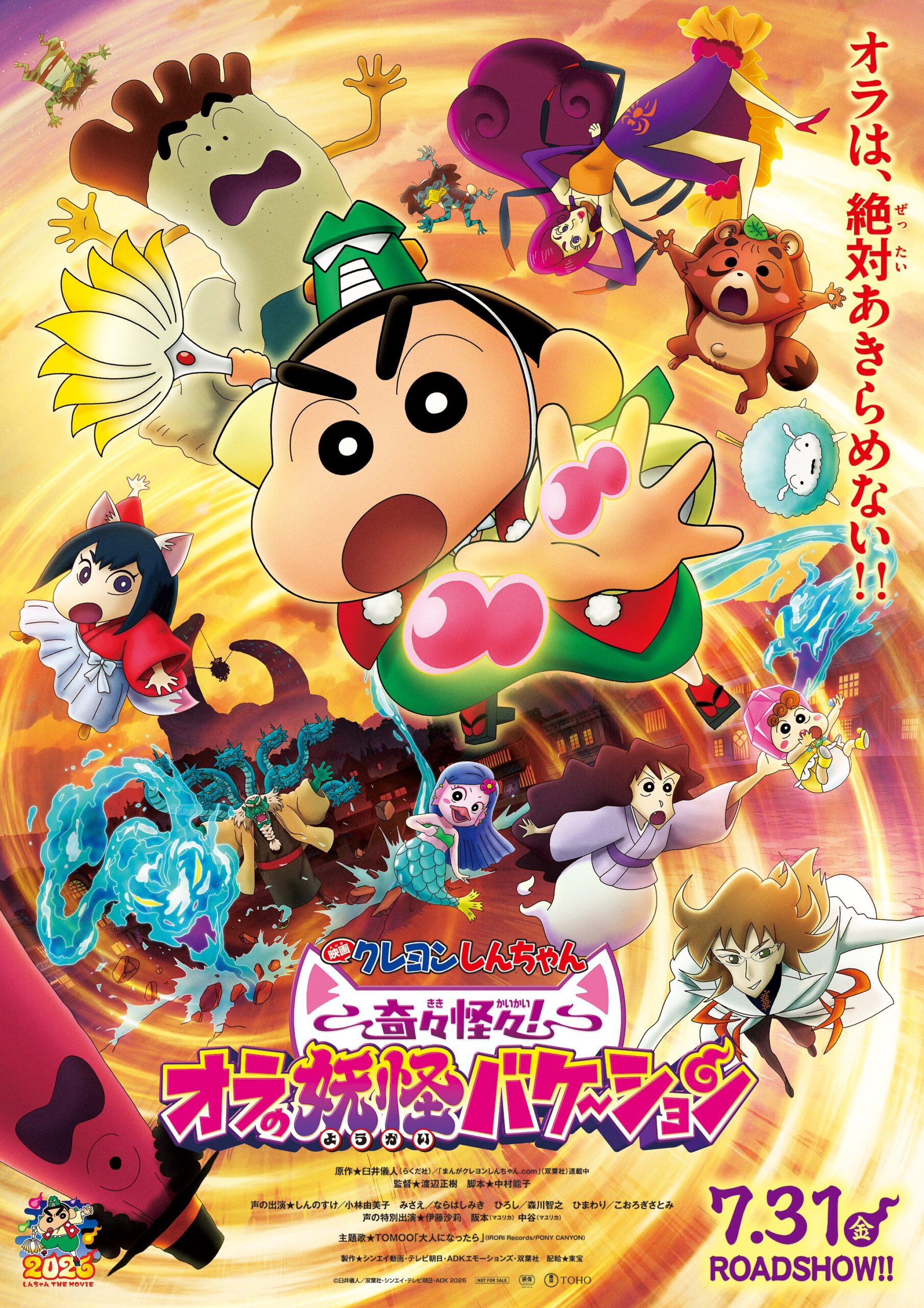 Eiga Kureyon Shin-chan Kikikaikai! Ora no Yôkai Bake-shon (2026) - IMDb