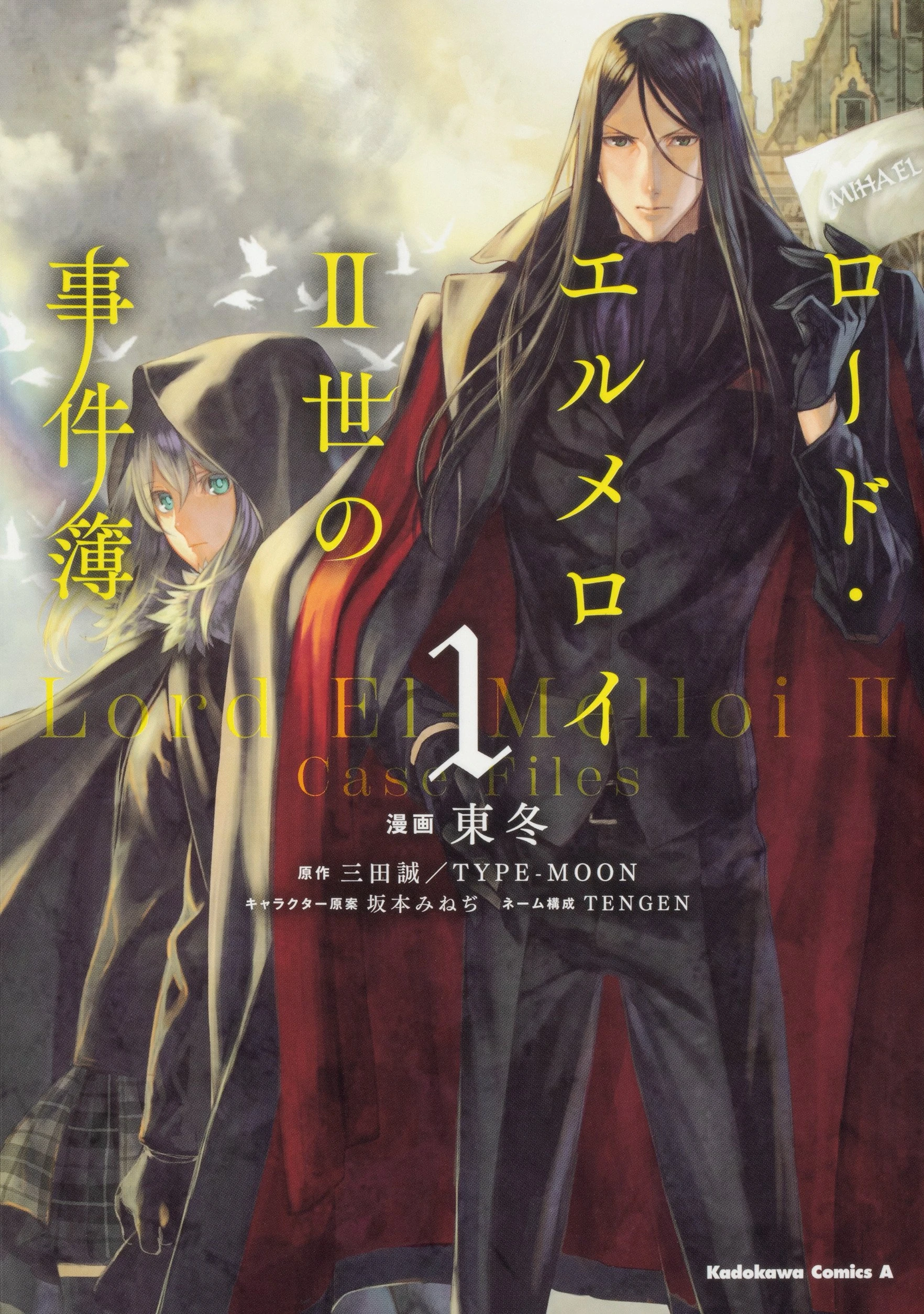 Lord El-Melloi II's Case Files (manga) | TYPE-MOON Wiki | Fandom
