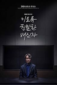 Such a Close Traitor (TV Series 2024) - IMDb