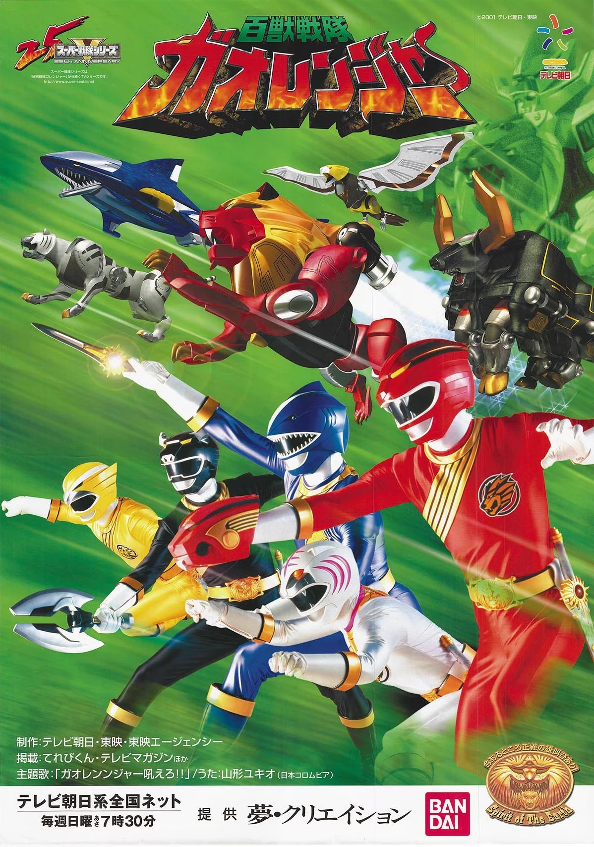 Hyakuju Sentai Gaoranger | RangerWiki | Fandom