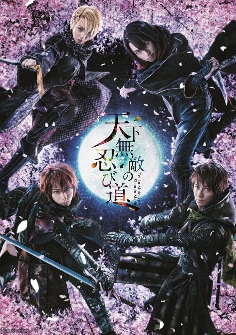 Tenka Muteki no Shinobi Michi (Stage) | Uta no Prince-sama Wiki | Fandom