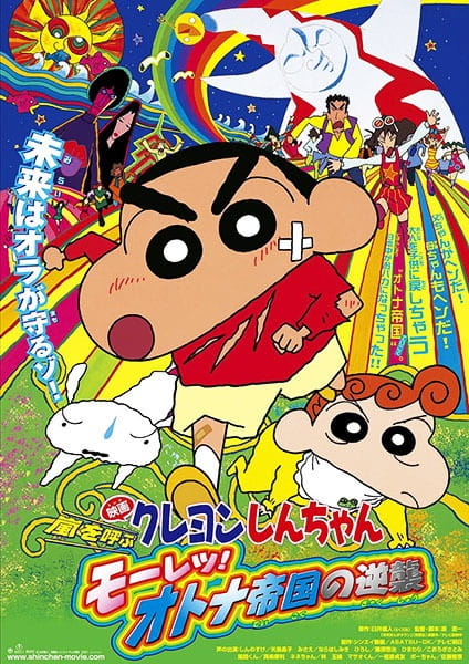 Crayon Shin-chan Movie 09: Arashi wo Yobu Mouretsu! Otona Teikoku no Gyakushuu - Pictures - MyAnimeList.net