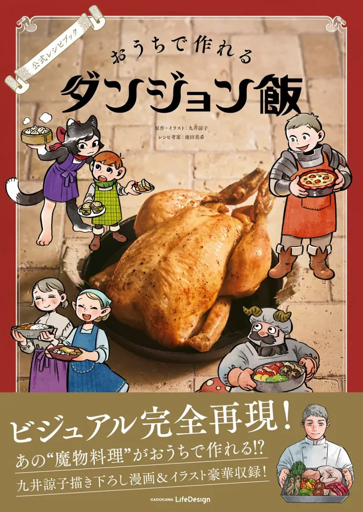 PREORDER Delicious in Dungeon Official Recipe Book: Cook Delicious in Dungeon at Home