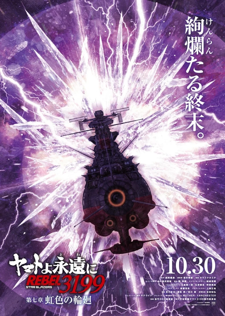 Star Blazers: Space Battleship Yamato 3199 Anime Chapter 7 Reveals Teaser Visual, Set for October 30 Release - Crunchyroll News