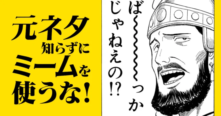 今週の注目記事】1位は「ば～～～～～っかじゃねえの!?」の元ネタに迫るコラム記事 - コミックナタリー