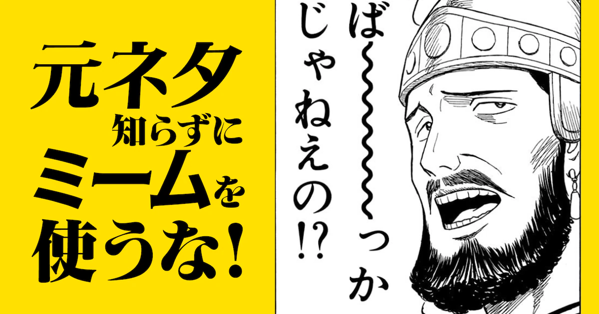 今週の注目記事】1位は「ば～～～～～っかじゃねえの!?」の元ネタに迫るコラム記事 - コミックナタリー