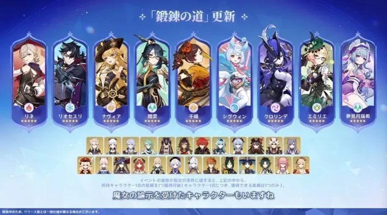 原神』「鍛錬の道」で選択可能なキャラクターが追加