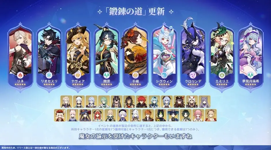 原神』「鍛錬の道」で選択可能なキャラクターが追加