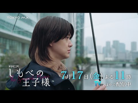 Episode 3 Preview] Starring Fuminori Ogawa (BUDDiiS) & Toshiki Seto! Drama "Shimobe no Oujisama"... - YouTube