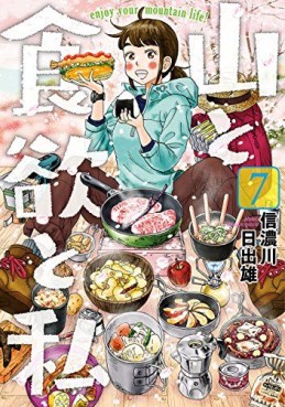Editions du manga vo Yama to Shokuyoku to Watashi jp Vol.21 ( Hideo SHINANOGAWA Hideo SHINANOGAWA ) 山と食欲と私 - Manga news