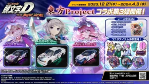 Initial D The Arcade | Initial D Wiki | Fandom