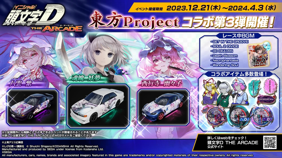 Initial D The Arcade | Initial D Wiki | Fandom