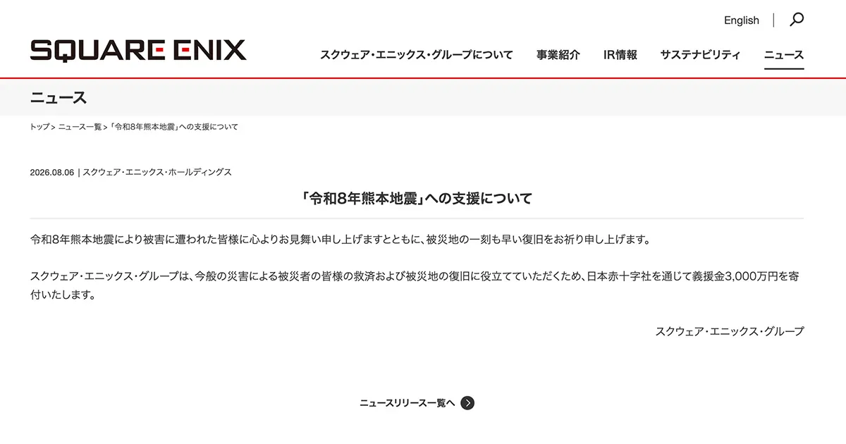 Square Enix Group Announces Support for Areas Affected by the Reiwa 8 Kumamoto Earthquake; Donates 30 Million Yen Through the Japanese Red Cross Society - Saiga NAK