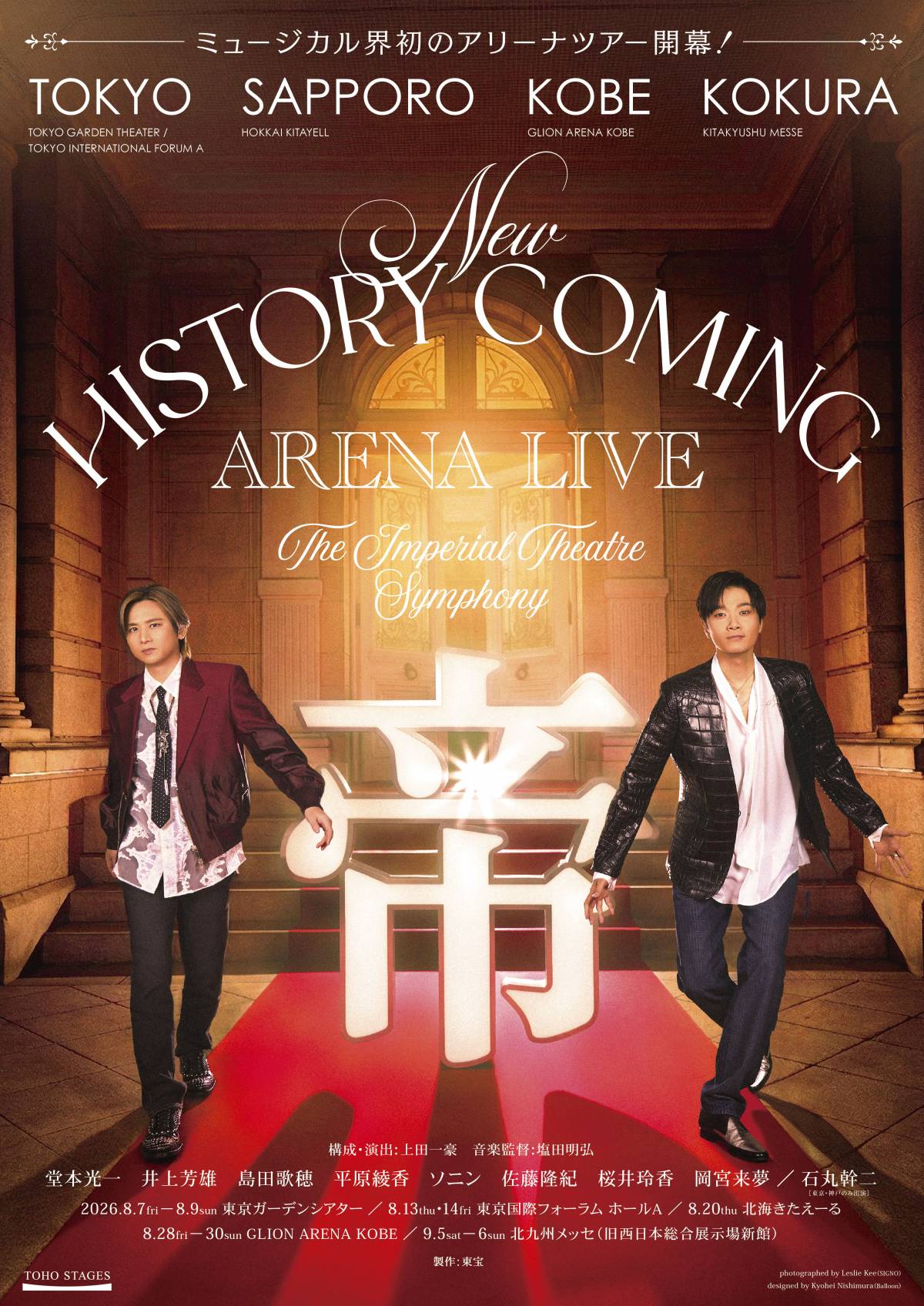 日本ミュージカル界初のアリーナツアー決定 帝国劇場に想いを馳せ…堂本光一＆井上芳雄がホストに、出演者も発表 | オリコンニュース（ORICON NEWS ）