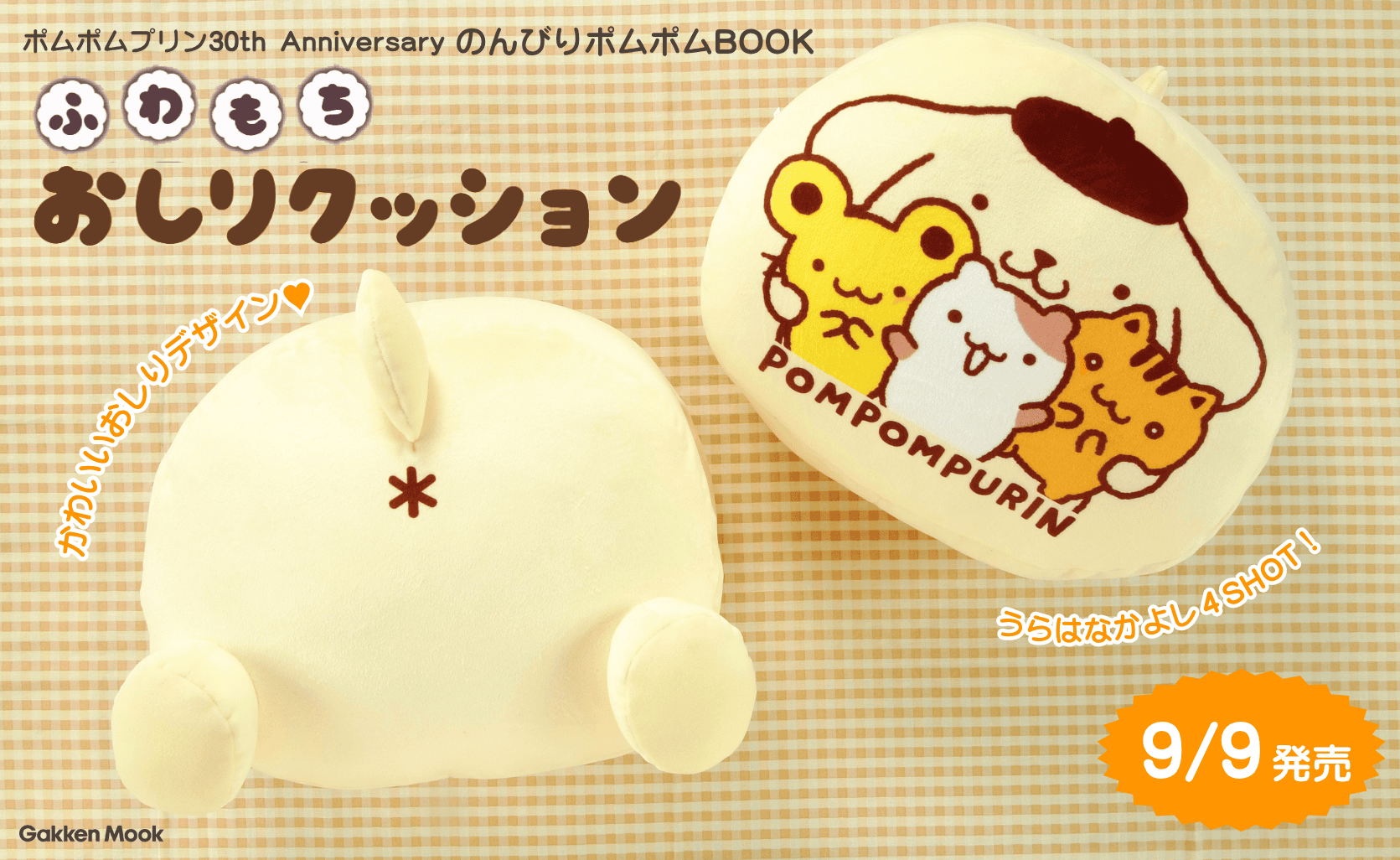 Pompompurin 30th Anniversary Book 2026 | Comes with a Fluffy Butt-Mark Cushion! | POPii