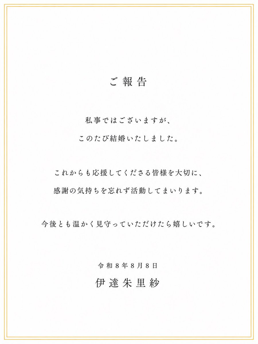 Voice actress Arisa Date has announced her marriage. She said in a post that she will continue to cherish her fans and carry on with her activities while never forgetting her appreciation