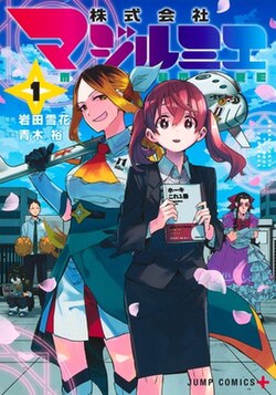 Magilumiere Magical Girls Inc. - Wikipedia