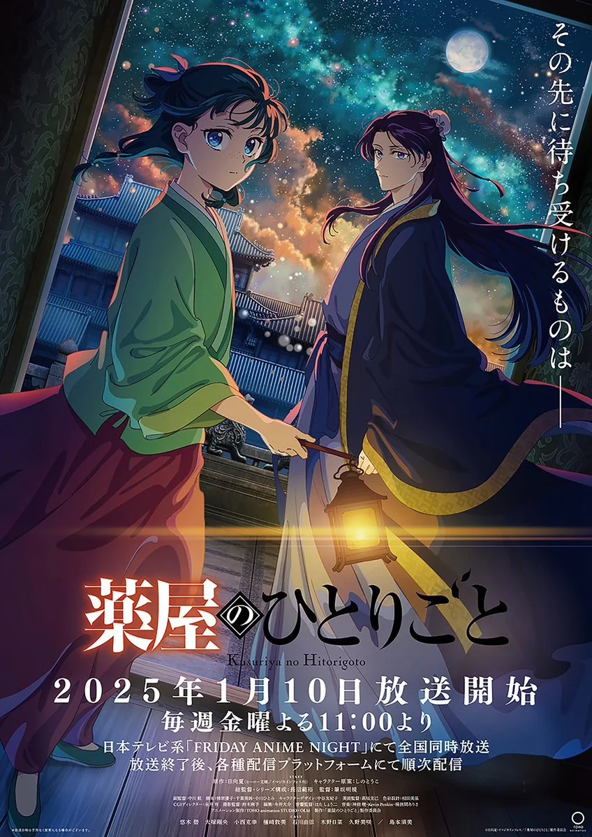 The Apothecary Diaries Season 2 New Teaser Visual : r/anime
