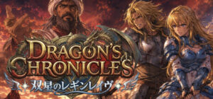 Dragon's Chronicles~双星のレギンレイヴ~ on Steam