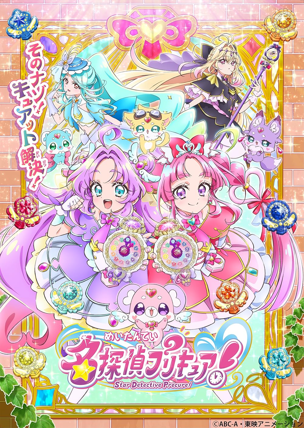 Star Detective Precure! (TV Series 2026–2027) - IMDb