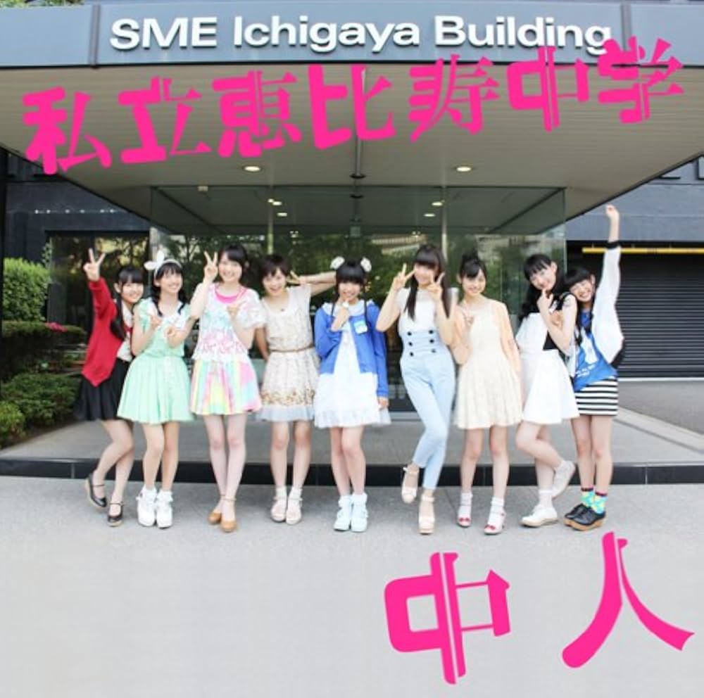 Shiritsu Ebisu Chugaku - Chunin Subculture Ver. Japan DFCL-2027