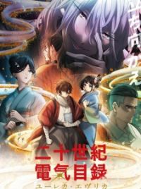 Nijusseiki Denki Mokuroku: Eureka Evrika (Sparks of Tomorrow, TV 2026) - MyAnimeList.net