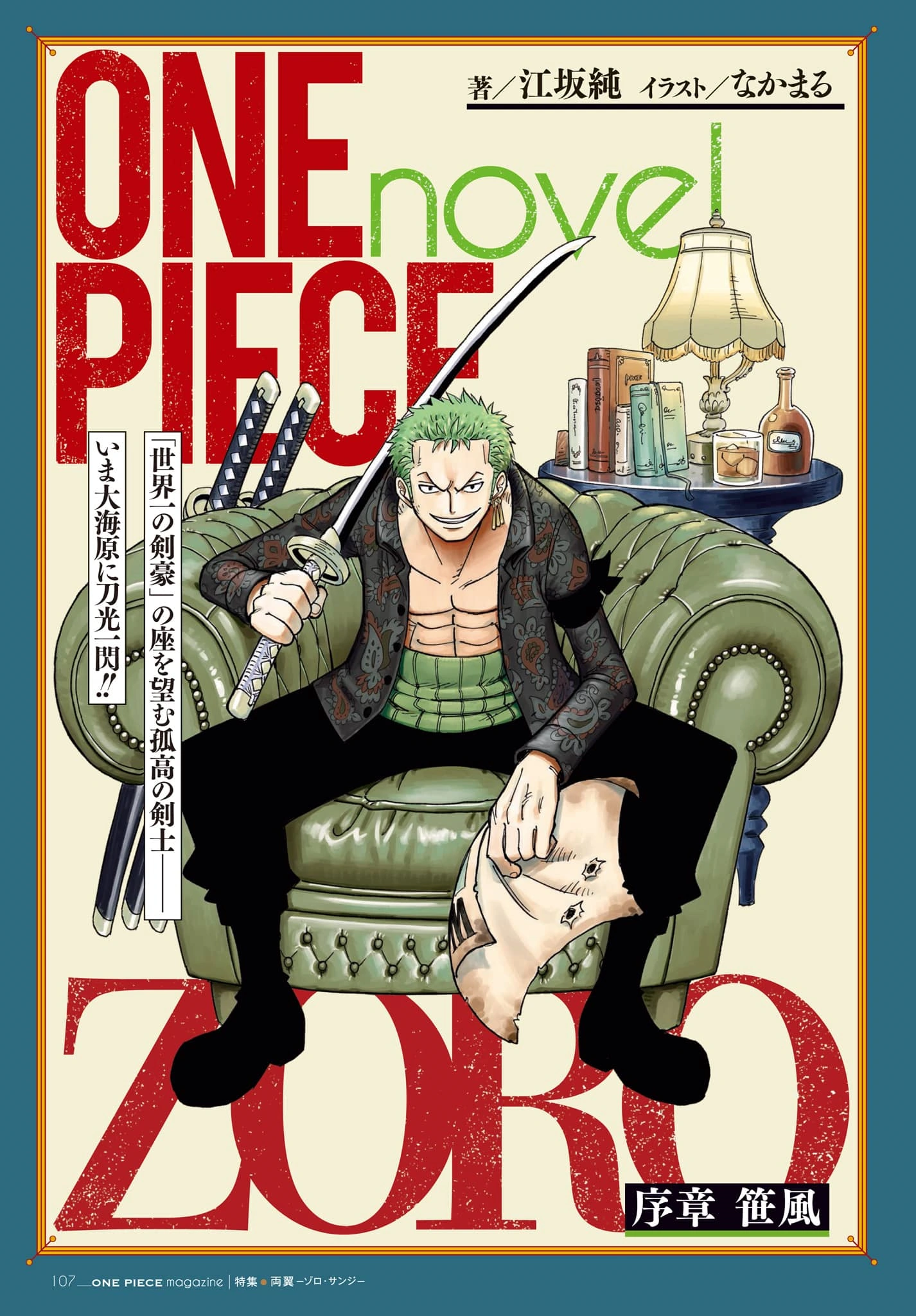 One Piece novel ZORO | One Piece Wiki | Fandom