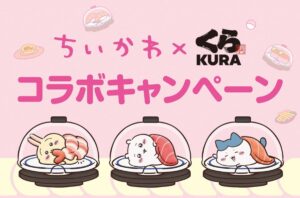 Chiikawa x Kura Sushi Launches Exclusive Menu and Prize Campaign from June 27 | Japan Anime News powered by ORICON NEWS