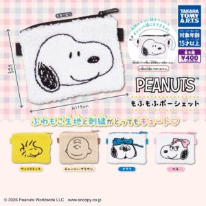 PEANUTS Fluffy Porchette" capsule toys will be available from March.