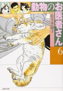 Doubutsu No Oishasan Vol.6 (The Animal Doctor) [In Japanese]: Noriko Sasaki: 9784592881469: Amazon.com: Books