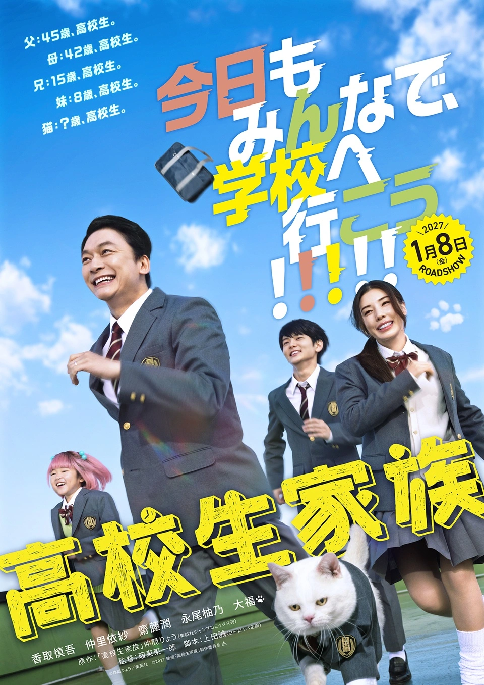 High School Family: Kokosei Kazoku Live-Action Film Reveals Teaser Trailer, Visuals - Crunchyroll News