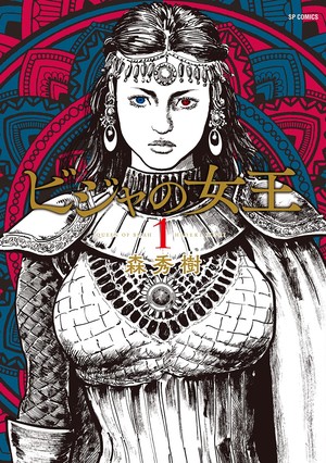 Hideki Mori's Queen of Bijah Manga Ends in 3 Chapters - News - Anime News Network