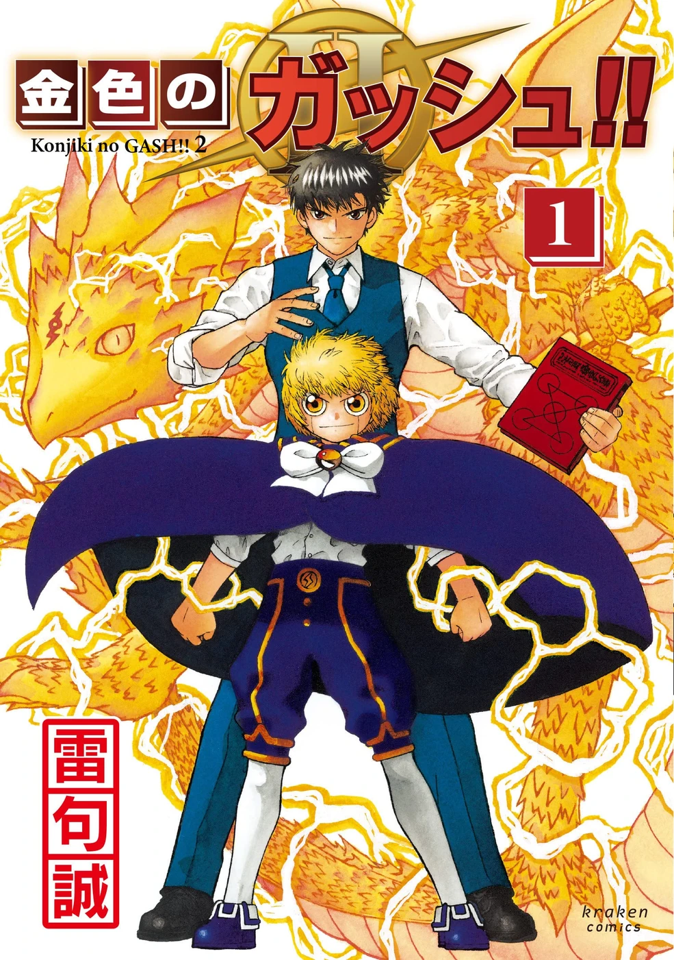 Konjiki no Gash!! 2 | Zatch Bell! | Fandom