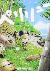 Peleliu: Guernica of Paradise - Wikipedia