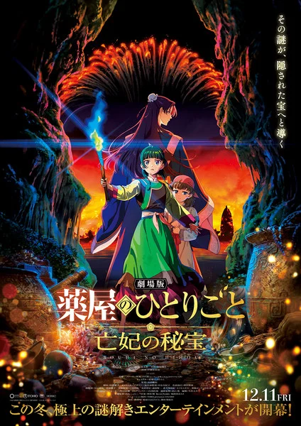 The Apothecary Diaries Anime Film's Trailer Reveals Title, Cast, December 11 Opening - News - Anime News Network