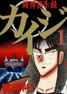 Kaiji (manga) - Wikipedia