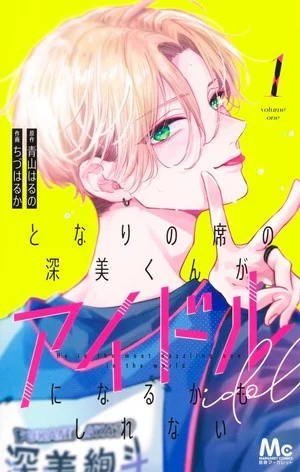 Tonari no Seki no Fukami-kun ga Idol ni Naru Kamo Shirenai Manga Ends in Next Chapter - News - Anime News Network
