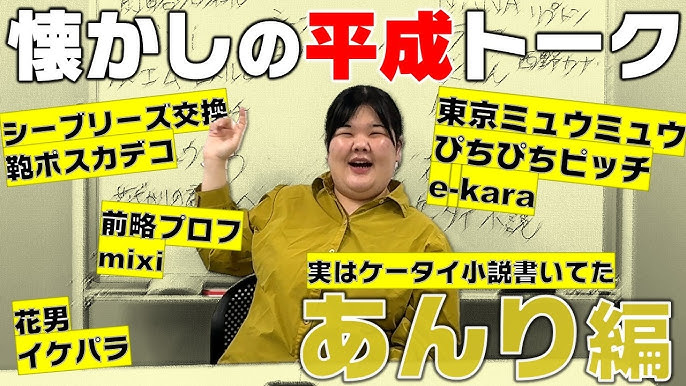 【平成】私の愛した平成コンテンツを語ろうの会！～あんり(平成6年生)編～【ぼる塾】