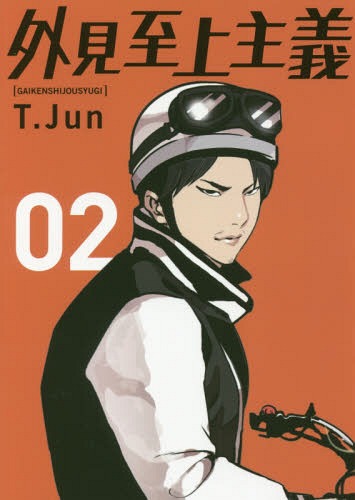 CDJapan : Gaiken Shijo Shugi 2 T. Jun / Cho BOOK