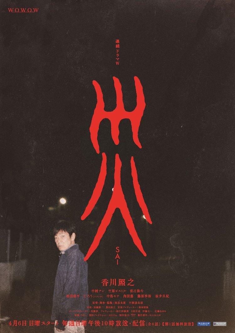 Sai (TV Mini Series 2025) - IMDb