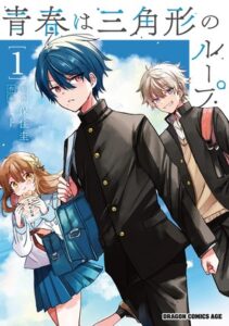 Seishun wa Sankakukei no Loop Manga to End in October - News - Anime News Network