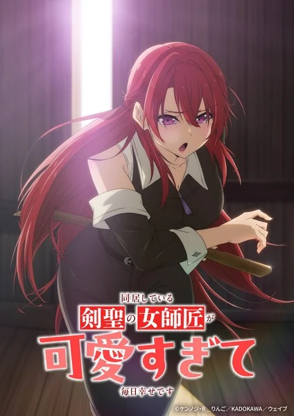 My Sword Saint Master Is Too Cute to Live With! TV Anime Confirmed, Reveals Visual - News - Anime News Network