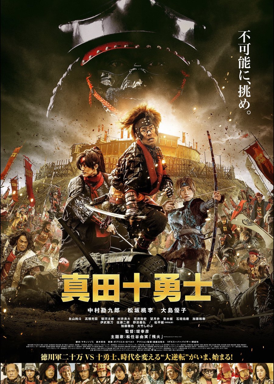 Sanada Ten Braves (2016) - MyDramaList