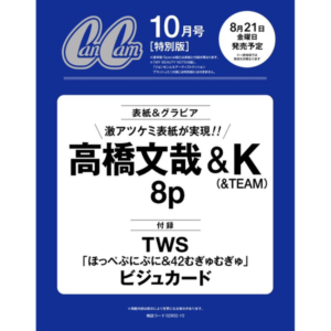ktown4u.com : [Magazine] [26-08-21] Cancam 2026.10 (Japan) (Special Edition) (Cover : Takahashi Fumiya & &TEAM : K / Content : Takahashi Fumiya & &TEAM : K 8p)